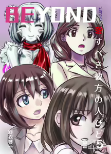 Page 231 of BEYOND ~ Aisubeki Kanata no Hitobito 1~10 - preview thumbnail