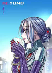 Page 292 of BEYOND ~ Aisubeki Kanata no Hitobito 1~10 - preview thumbnail