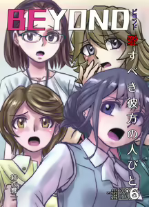 Page 293 of BEYOND ~ Aisubeki Kanata no Hitobito 1~10 - preview thumbnail