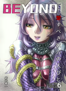 Page 295 of BEYOND ~ Aisubeki Kanata no Hitobito 1~10 - preview thumbnail