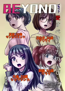 Page 355 of BEYOND ~ Aisubeki Kanata no Hitobito 1~10 - preview thumbnail