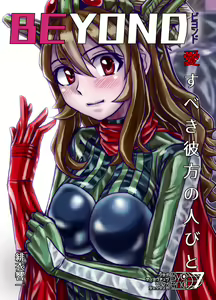 Page 357 of BEYOND ~ Aisubeki Kanata no Hitobito 1~10 - preview thumbnail