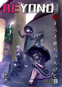 Page 419 of BEYOND ~ Aisubeki Kanata no Hitobito 1~10 - preview thumbnail