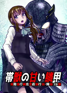 Page 421 of BEYOND ~ Aisubeki Kanata no Hitobito 1~10 - preview thumbnail