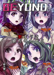 Page 479 of BEYOND ~ Aisubeki Kanata no Hitobito 1~10 - preview thumbnail