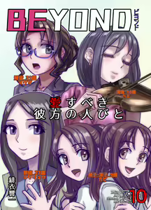 Page 549 of BEYOND ~ Aisubeki Kanata no Hitobito 1~10 - preview thumbnail