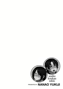 Page 152 of Soubo Koukan Nikki (decensored) - preview thumbnail