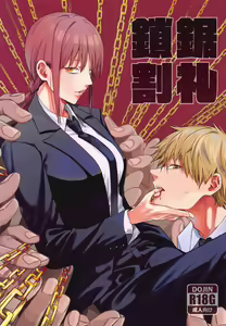 Kusarinoko Katsurei/Обрізання бензопилою — hentai manga cover on Fhentai