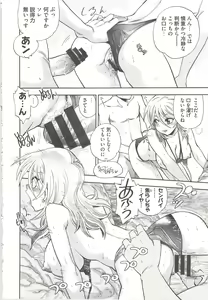 Page 162 of Tsujidou-san no Virgin Road Adult Edition - preview thumbnail