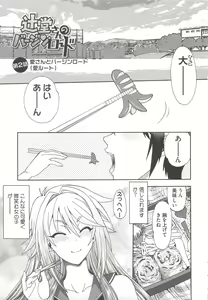 Page 29 of Tsujidou-san no Virgin Road Adult Edition - preview thumbnail