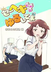Heki Yuru  Michi to no Souguu Hen — hentai manga cover on Fhentai