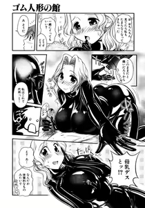 Page 7 of Gum Ningyou no Yakata - preview thumbnail