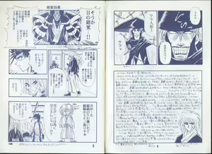 Page 3 of Rurouni Kenshin Oro! - preview thumbnail