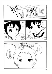 Page 168 of Koisuru Gakusei - preview thumbnail