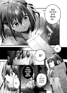 Page 11 of Shiritakunakatta | 알고 싶지 않았어 - preview thumbnail
