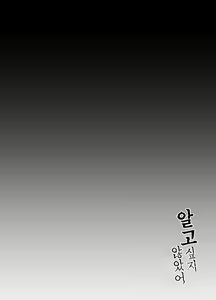 Page 4 of Shiritakunakatta | 알고 싶지 않았어 - preview thumbnail