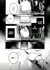 Page 9 of Shiritakunakatta | 알고 싶지 않았어 - preview thumbnail
