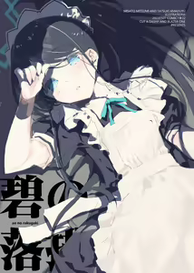 Ao no Rakugaki - hentai manga cover image