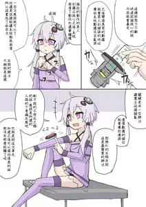 Page 2 of 自己破壊オナニーアンドロイドゆかりさん - preview thumbnail