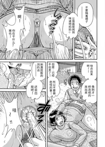 Page 143 of Sansedai Soukan ~Boku to Kaa-san to Obaa-chan~ - preview thumbnail