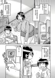 Page 3 of Sansedai Soukan ~Boku to Kaa-san to Obaa-chan~ - preview thumbnail