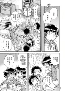 Page 9 of Sansedai Soukan ~Boku to Kaa-san to Obaa-chan~ - preview thumbnail