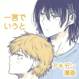 Hitokoto de Iu to — hentai manga cover on Fhentai