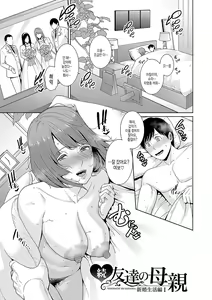 Page 3 of Zokuzoku Tomodachi no Hahaoya | 속속 친구엄마 - preview thumbnail
