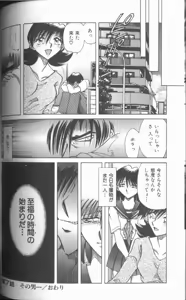 Page 89 of Kankin Choukyou - Toki no Kagome II ~Risa~ - preview thumbnail