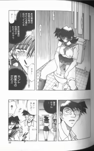 Page 100 of Kankin Choukyou - Toki no Kagome II ~Risa~ - preview thumbnail