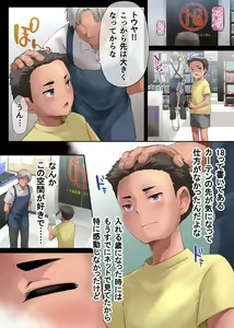 Page 5 of Pakorita Gal ~Ore no Mise ni Kita Binbou Gal to P-katsu Otoko~ - preview thumbnail