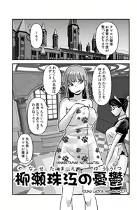Yanase Tamae no Yuuutsu — hentai manga cover on Fhentai
