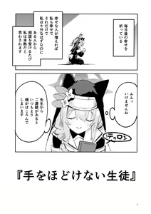 Page 2 of Te o Hodokenai Seito - preview thumbnail