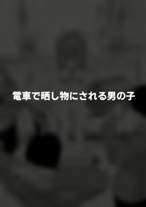 Page 28 of Hidoimeniau Otokonokotachi vol.6 - preview thumbnail