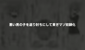 Page 41 of Hidoimeniau Otokonokotachi vol.6 - preview thumbnail