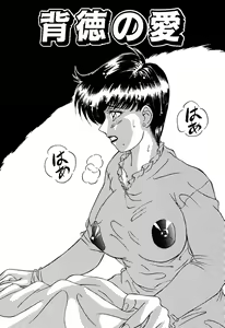 Page 5 of Haitoku no Ai - preview thumbnail