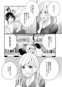 Page 3 of Unmei no Koi wa Sex no Aishou de - preview thumbnail