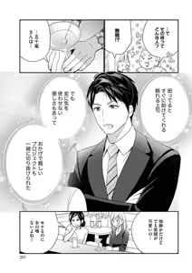 Page 4 of Unmei no Koi wa Sex no Aishou de - preview thumbnail