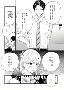 Page 5 of Unmei no Koi wa Sex no Aishou de - preview thumbnail