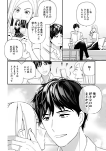 Page 13 of Kannou Shousetsuka ga Sex o Shinai Riyuu - preview thumbnail