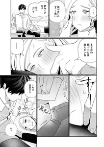 Page 14 of Kannou Shousetsuka ga Sex o Shinai Riyuu - preview thumbnail