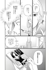 Page 20 of Kannou Shousetsuka ga Sex o Shinai Riyuu - preview thumbnail