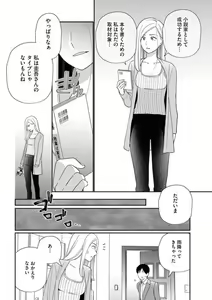 Page 21 of Kannou Shousetsuka ga Sex o Shinai Riyuu - preview thumbnail
