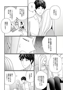 Page 23 of Kannou Shousetsuka ga Sex o Shinai Riyuu - preview thumbnail