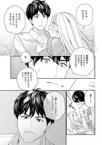 Page 24 of Kannou Shousetsuka ga Sex o Shinai Riyuu - preview thumbnail