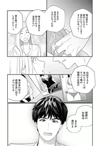 Page 25 of Kannou Shousetsuka ga Sex o Shinai Riyuu - preview thumbnail