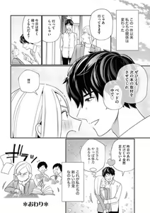 Page 33 of Kannou Shousetsuka ga Sex o Shinai Riyuu - preview thumbnail