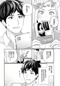 Page 5 of Kannou Shousetsuka ga Sex o Shinai Riyuu - preview thumbnail