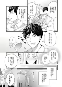 Page 6 of Kannou Shousetsuka ga Sex o Shinai Riyuu - preview thumbnail