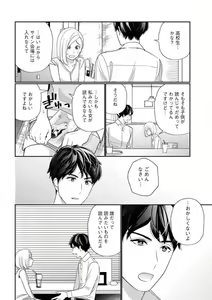 Page 9 of Kannou Shousetsuka ga Sex o Shinai Riyuu - preview thumbnail